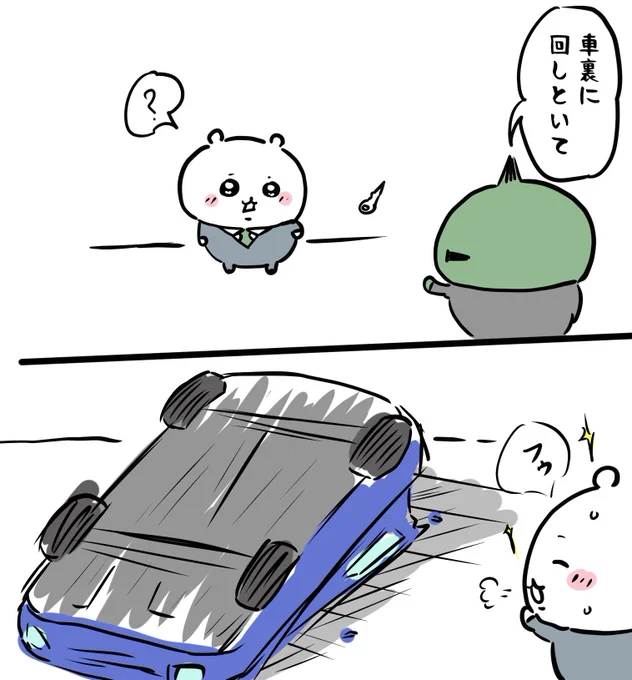 何とか裏に回せたちいかわ🚗 