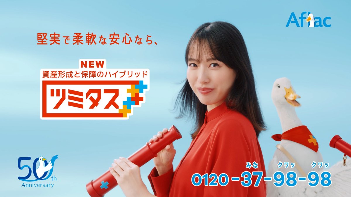 entamerush_m's tweet photo. 🔔CM映像解禁🔔
戸田恵梨香 出演『アフラック』新TVCM「ツミタス誕生」篇 ／ 新WEB CM「ツミタスって、ナンデス？」篇＆メイキング・インタビュー

🎥↓↓CM映像はこちら↓↓🎥
https://t.co/6nE4PxwRbq

#戸田恵梨香 #アフラック https://t.co/BSEyz3EgTn