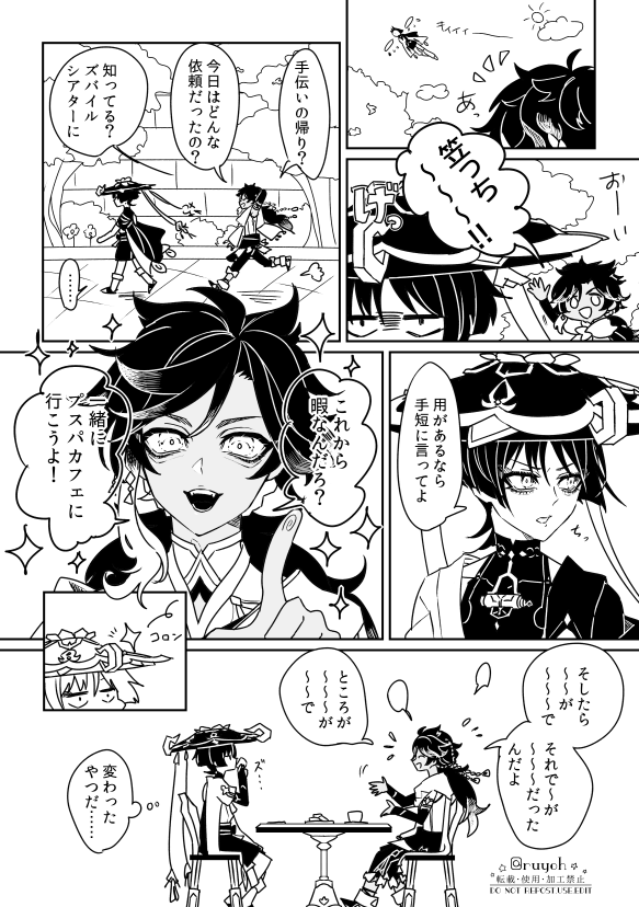 セトスと笠っち 