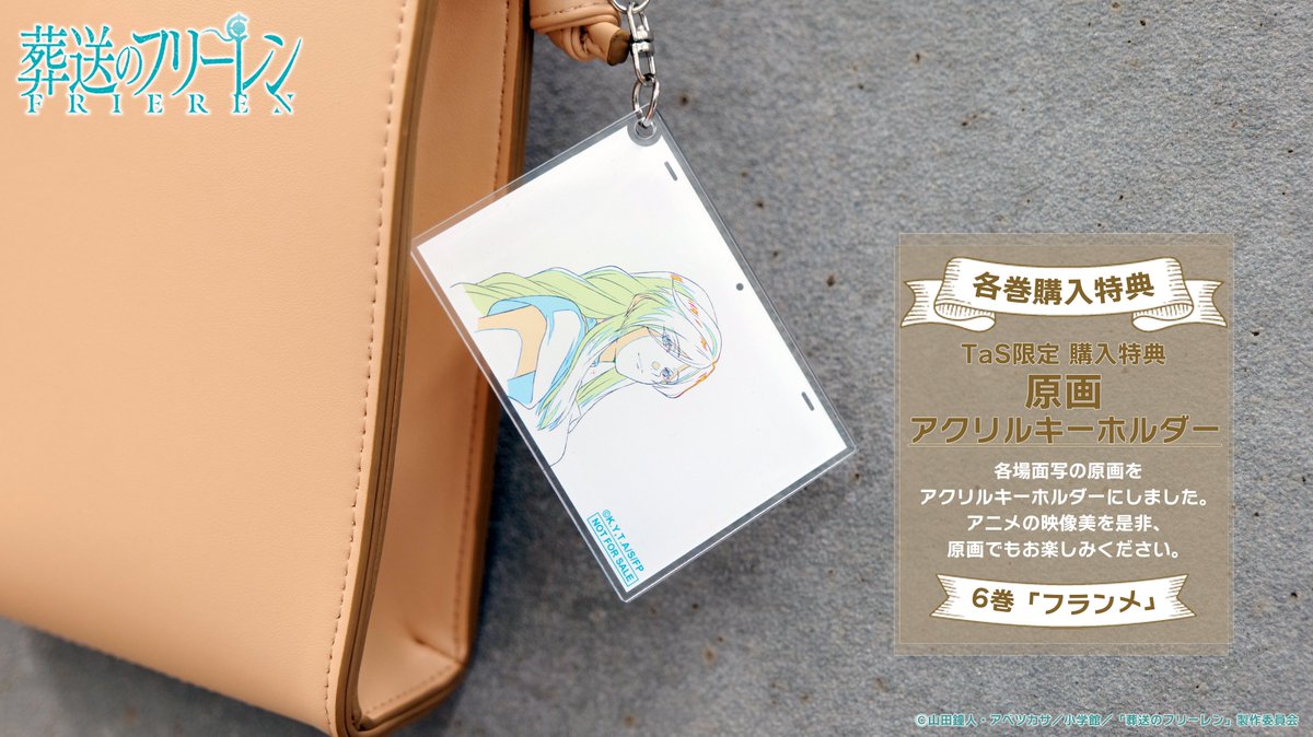 葬送の #フリーレン 】 本作BD＆DVD情報? 本日、Vol.6発売?˙⁎⋆ TaS 