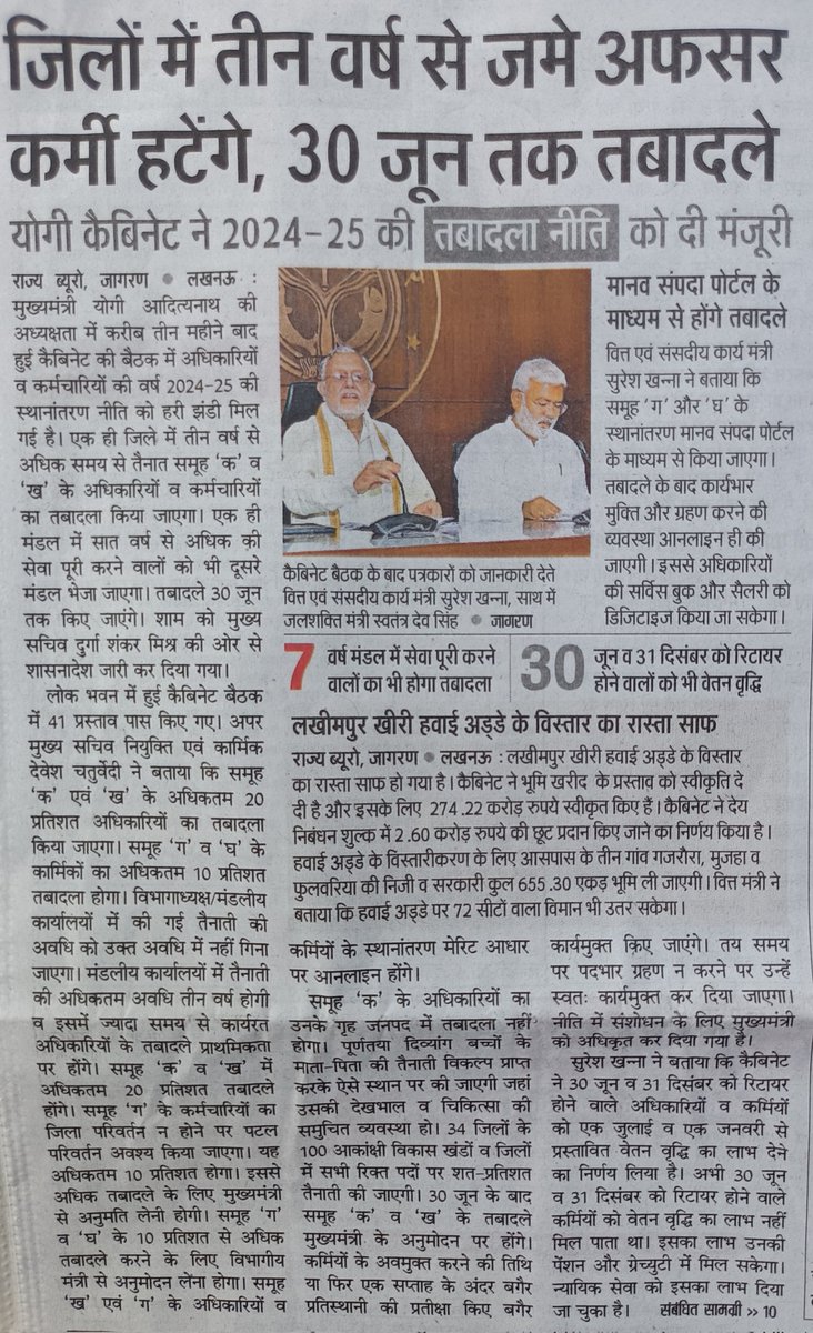 iamnrjsngh90's tweet image. जिलों में तीन वर्ष से जमे अफसर कर्मी हटेंगे, 30 जून तक तबादला, योगी कैबिनेट ने 2024-25 की तबादला नीति को दी मंजूरी,
#Transferpolicy
#lucknow