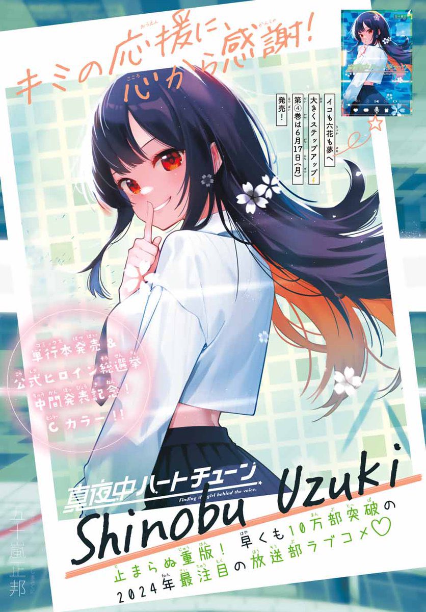 今週のマガジンに 『真夜中ハートチューン』センターカラーで載って