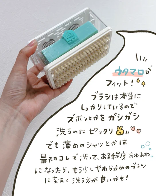 注意点は、割とブラシが強めなので
繊細な生地の服や、大切な服は
最初このケースでざっくり洗って▶︎柔らかめなブラシで
という流れがおすすめ🙆‍♀️ 