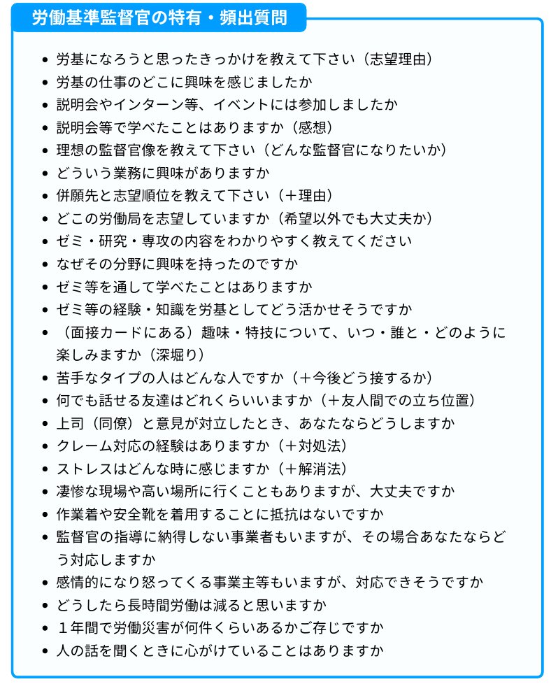 koumuin_adviser's tweet photo. 頻出質問まとめ🔥

これから面接を受ける方へ。
頻出質問については、
どんなことを答えようか
ざっくりでいいので考えてみて下さい💡

また、各試験種ごとに頻出質問があるので、
ぜひ、参考にしてみて下さい👍 https://t.co/RxqjpasFXi