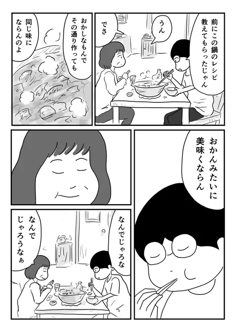 どうやってもあの味が出ない 