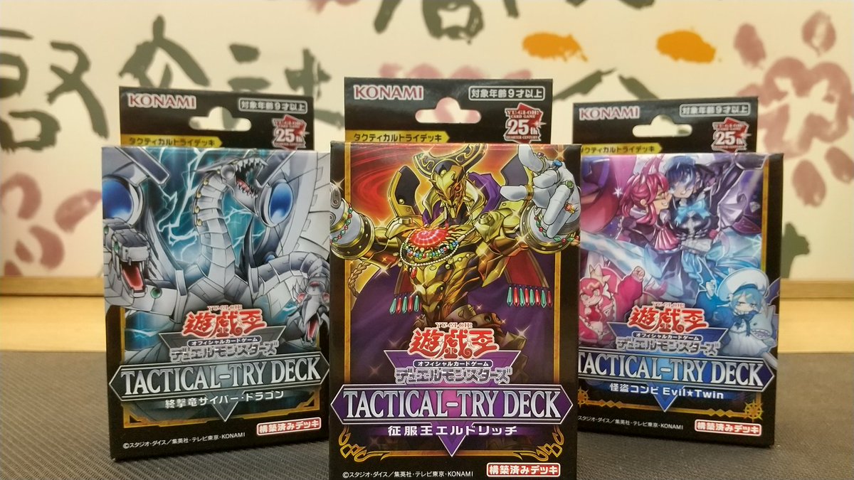 keibunsha_f_n_t's tweet photo. #遊戯王
#TACTICALTRYDECK
再入荷しました。
来店お待ちしています
#福山トレカ https://t.co/gj5yIT5SDo