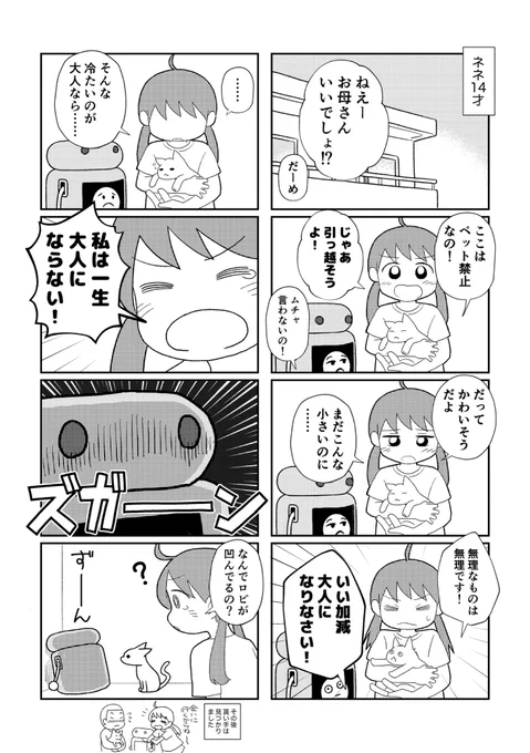 ロボットと結婚する女の子の話(2/2)

短編『きみとエンゲージメント』の
一部抜粋でした。
ラストまで読める完全版は
電子書籍で🤖↓

🔗 https://t.co/H8AaBcjs9j 