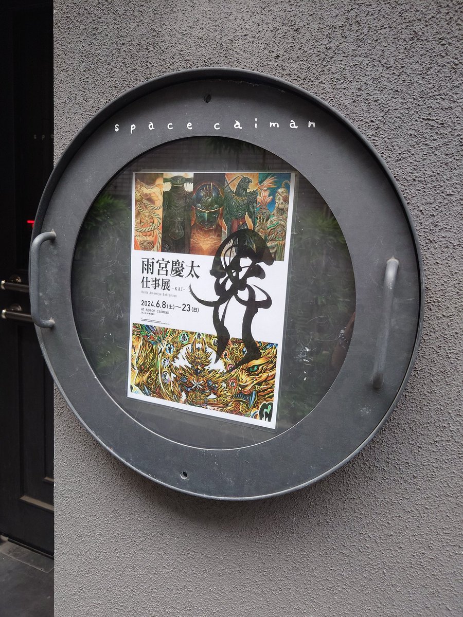 ColaSilver11's tweet photo. #雨宮慶太
#仕事展
行ってきました。牙狼カッコイイ。
物販買いすぎた。 https://t.co/lIdpEFJykE