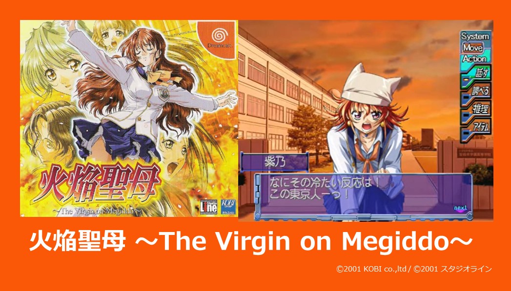 DC用ソフト「火焔聖母」未開封新品