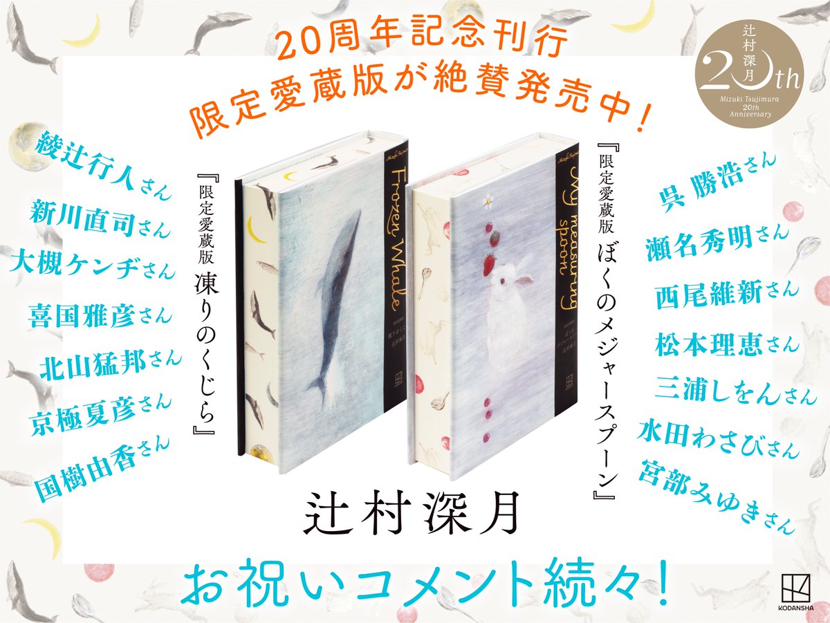 講談社 文芸第三出版部 on X: 講談社 文芸第三出版部 on X: