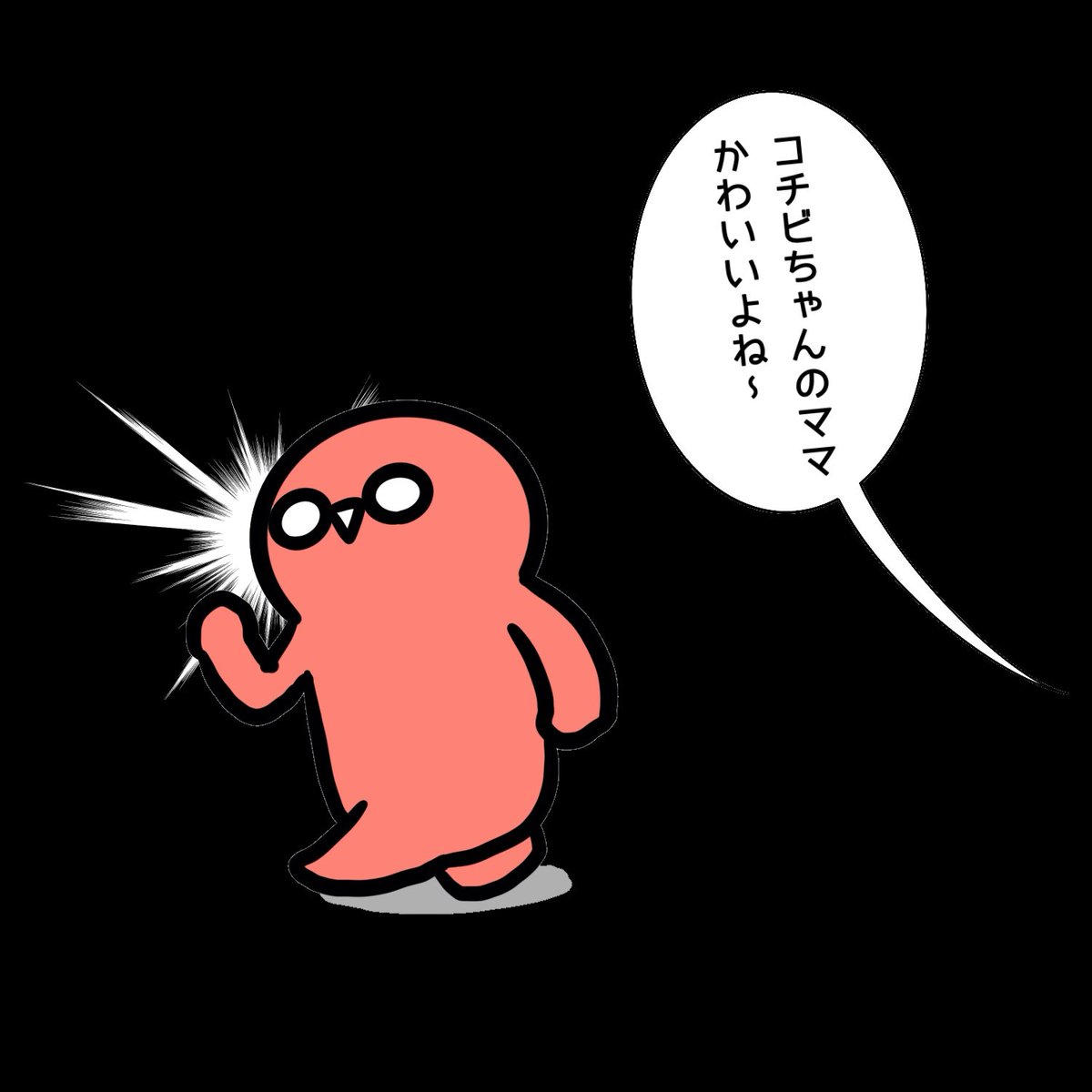 先ほどのコチビさん登園直後

直接言われるより嬉しいやつ。 