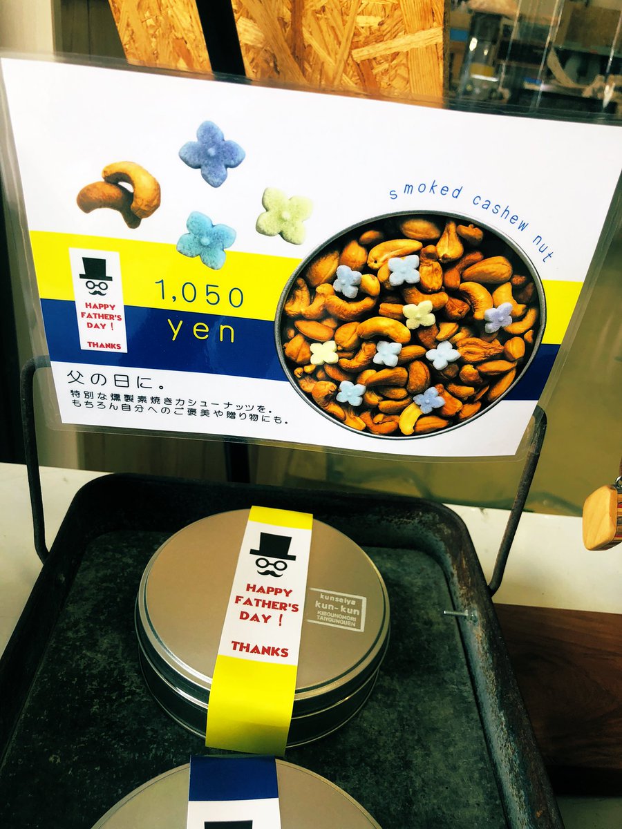 ITFmZa0VLOI2YCK's tweet image. 我が社の父の日ナッツ
父にあげるより可愛くて自分用に買いました〜
#燻製屋くんくん
#snuts
#燻製屋くんくん広めたい人