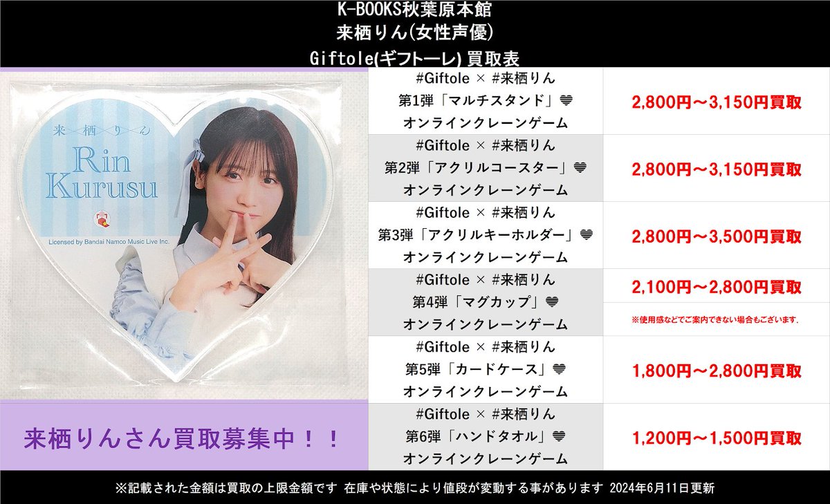 26時のマスカレイド 来栖りんグッズ 26時のマスカレイド 来栖りん