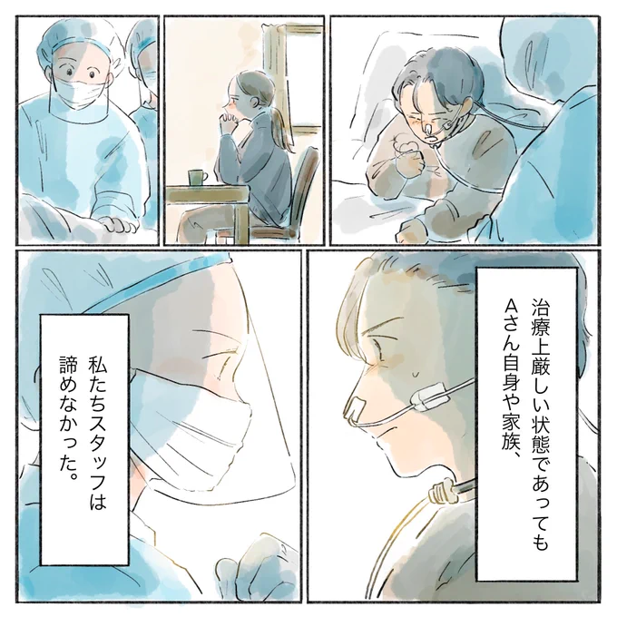 ナースライフミックス(@nurselifemix )さんの特集、救命救急センター看護師・ゆめさんの場合【第3話・最終回】が公開されました!

https://t.co/klkqptHavi 