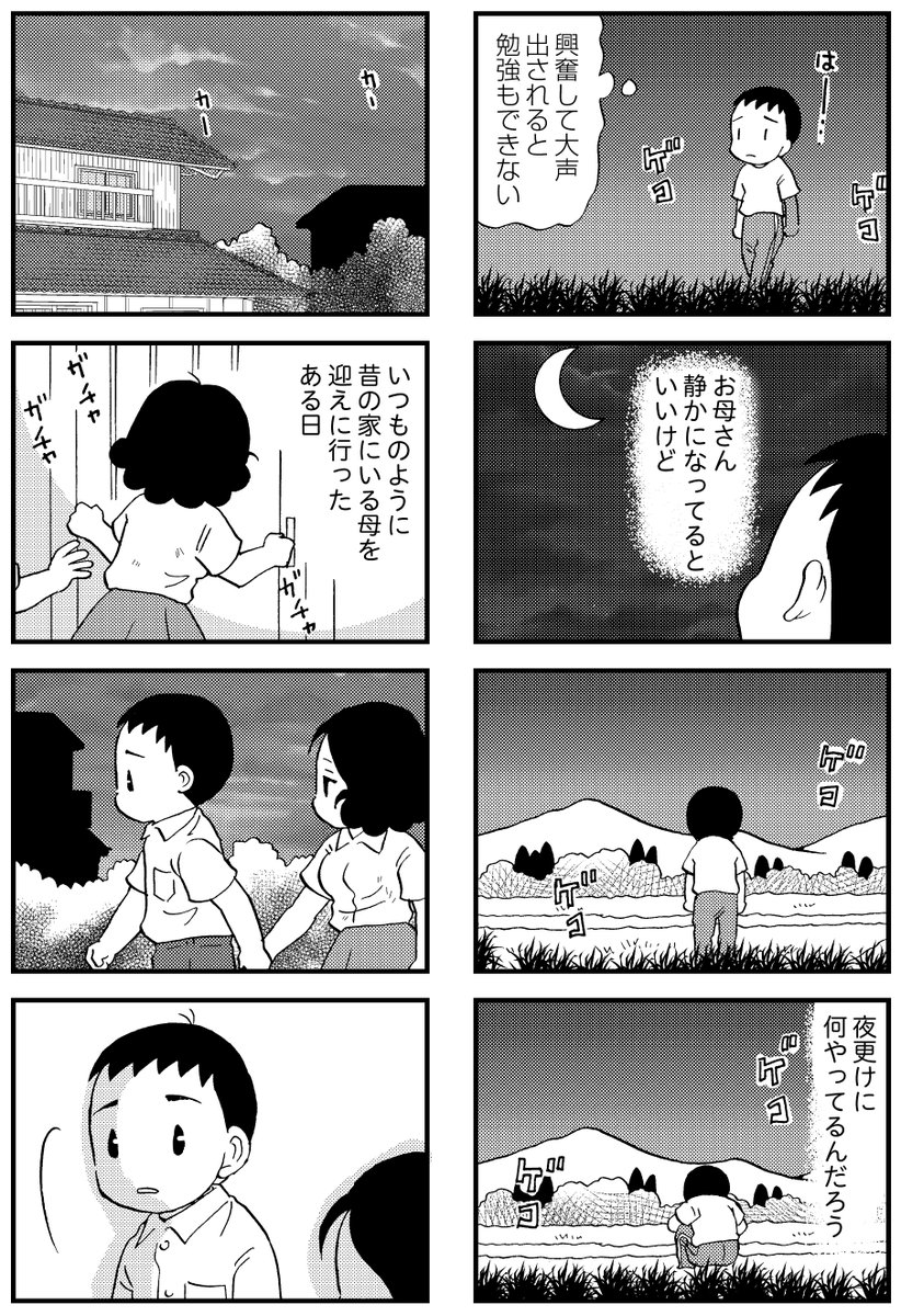 #漫画が読めるハッシュタグ
#48歳で認知症になった母
48歳で認知症になった母 12話目 