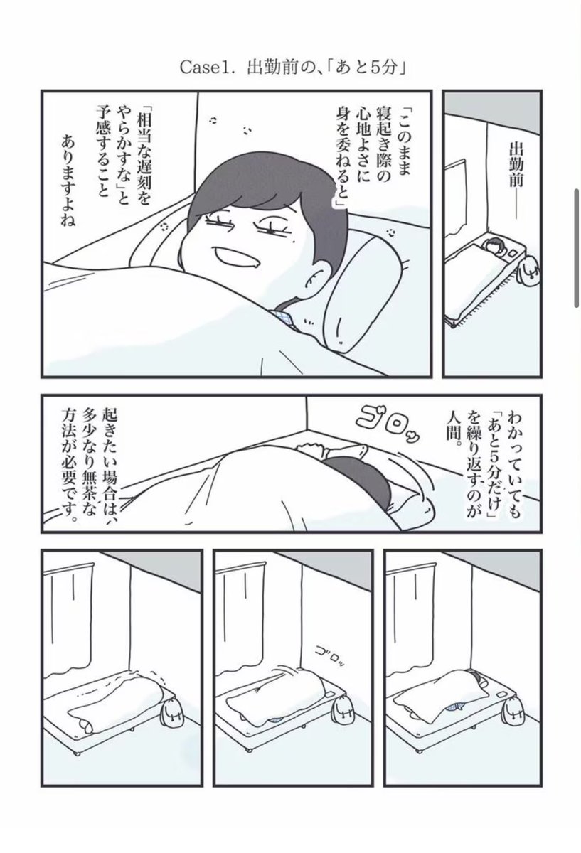 何が何でも起きないといけないときにオススメなライフハック(1/2)

このページの2コマ目お気に入りです 