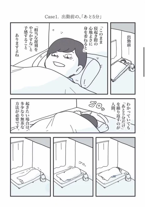何が何でも起きないといけないときにオススメなライフハック(1/2)

このページの2コマ目お気に入りです 