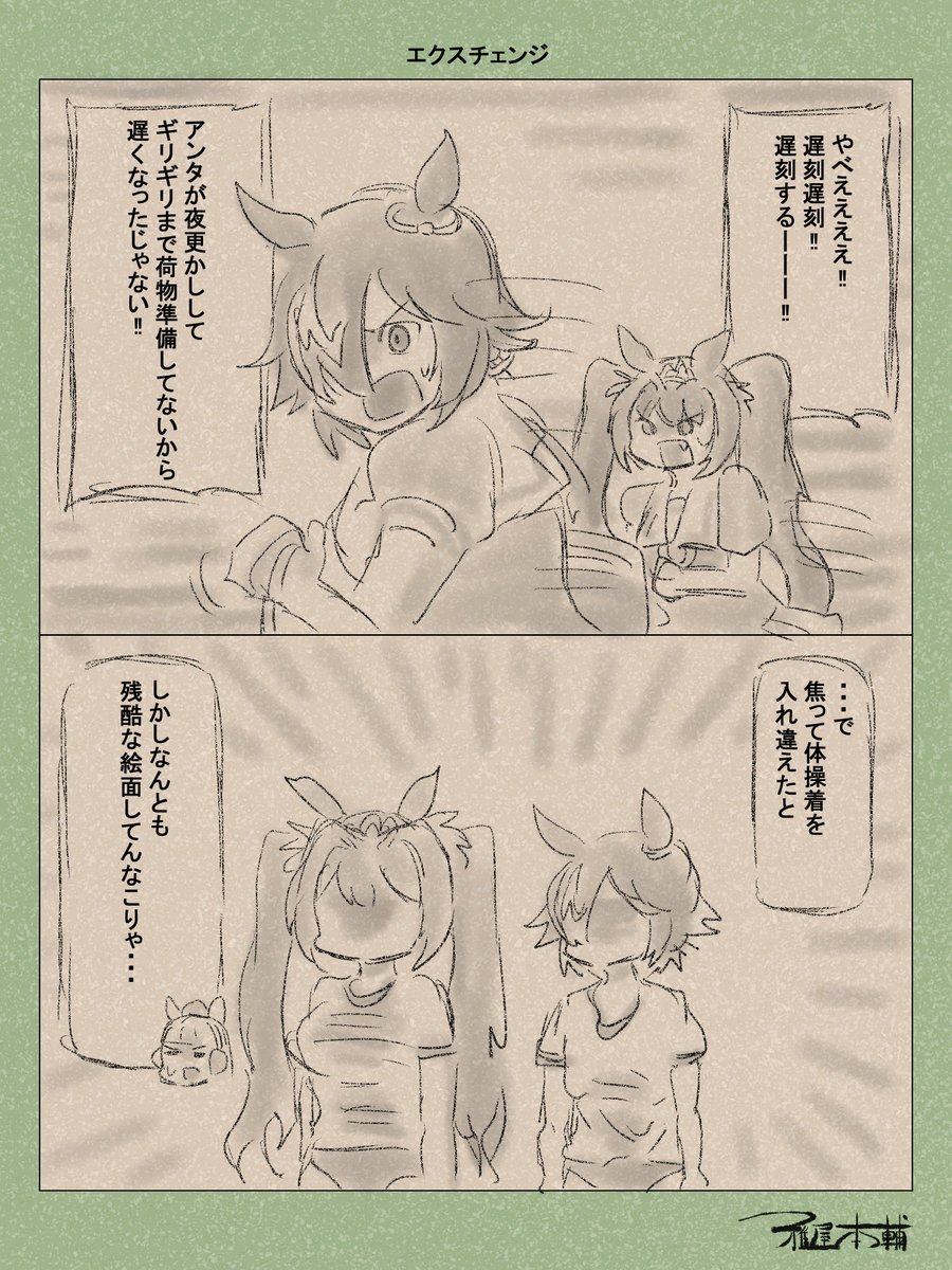 ウマ娘ゆるすぎダービー「エクスチェンジ」です
うーん運命は残酷なり…
#ウマ娘 #ウマ娘プリティーダービー
#ウマ娘ゆるすぎダービー
#ウマ娘の漫画が読めちゃうタグ
#ウオッカ #ダイワスカーレット #ゴールドシップ