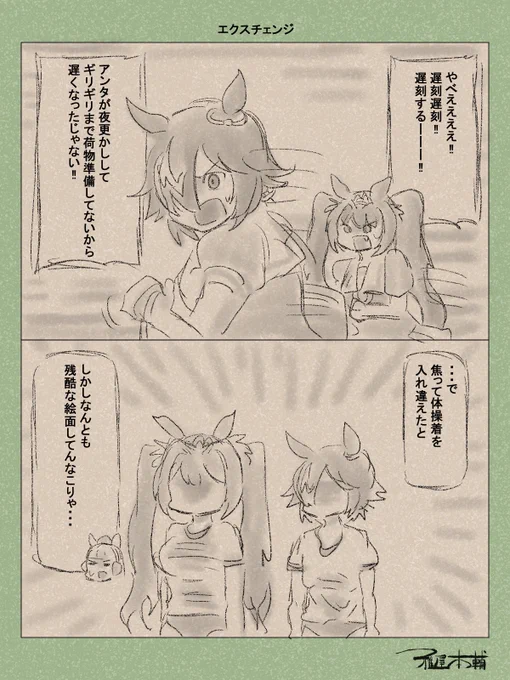ウマ娘ゆるすぎダービー「エクスチェンジ」です
うーん運命は残酷なり…

#ウマ娘 #ウマ娘プリティーダービー
#ウマ娘ゆるすぎダービー
#ウマ娘の漫画が読めちゃうタグ
#ウオッカ #ダイワスカーレット #ゴールドシップ 
