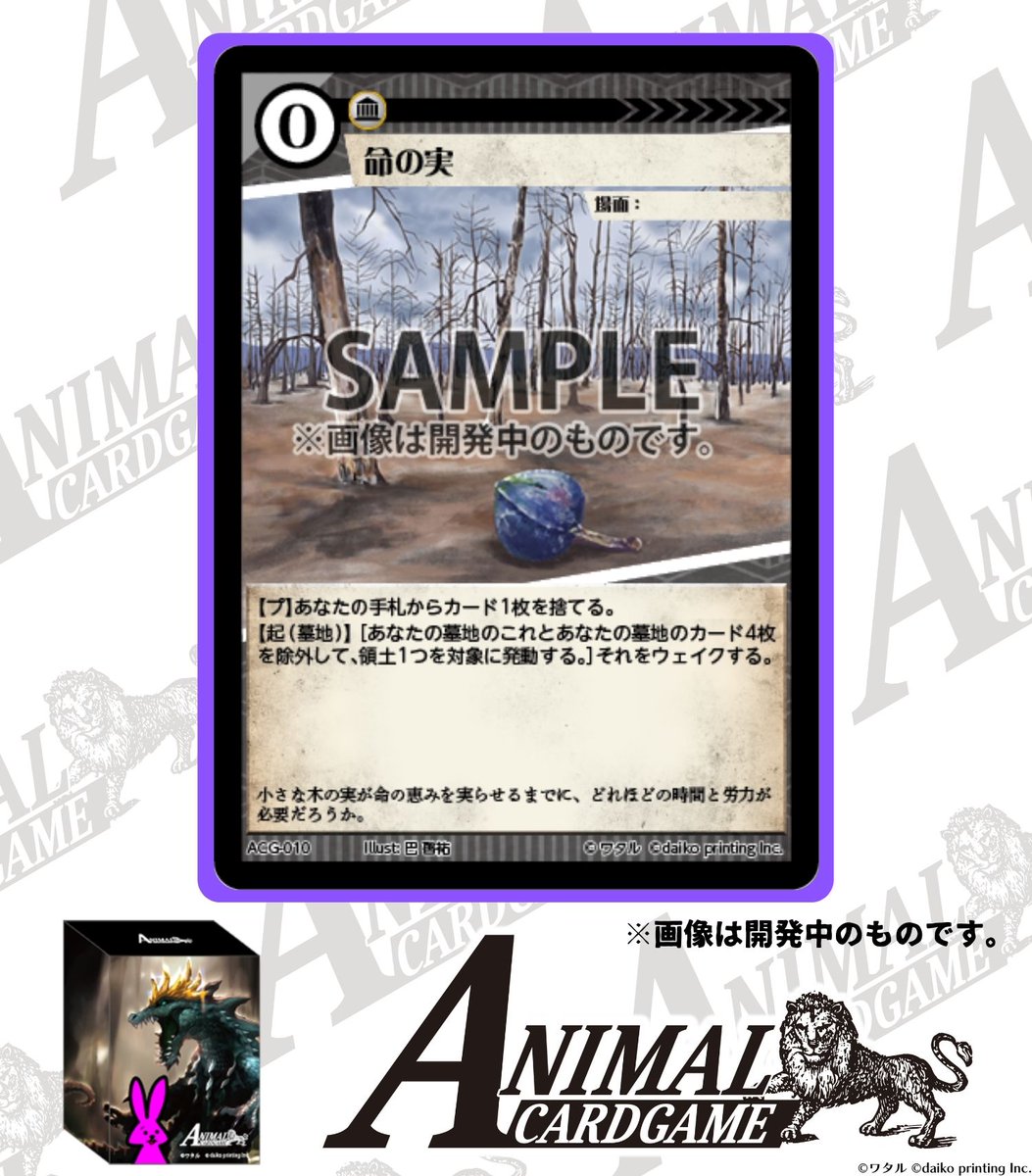 公式】アニマルカードゲーム【第1弾デッキ&領土セット好評発売 公式】アニマルカードゲーム【第1弾デッキ&領土セット好評発売