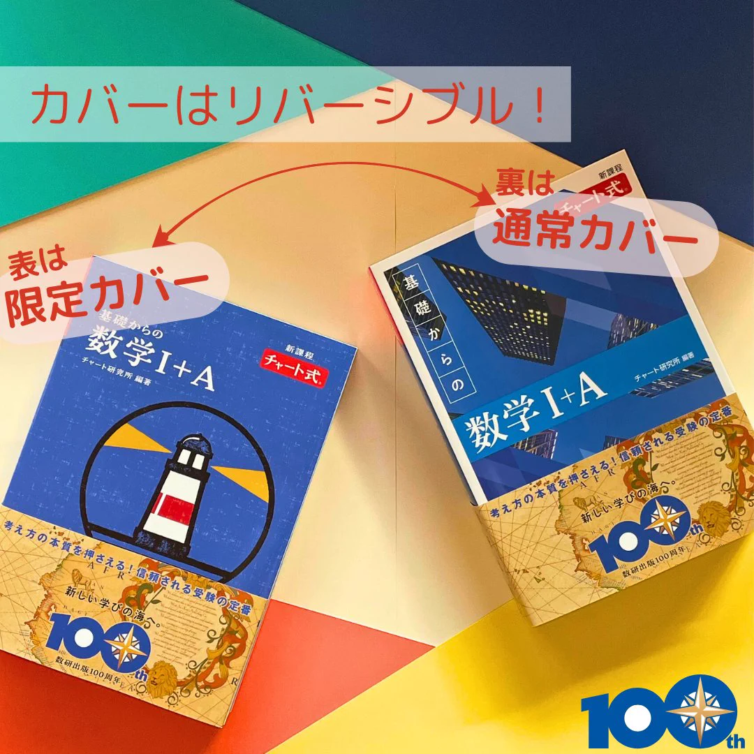 保存版 チャートブック 特別編集号 チャート式の数研出版στο X: 