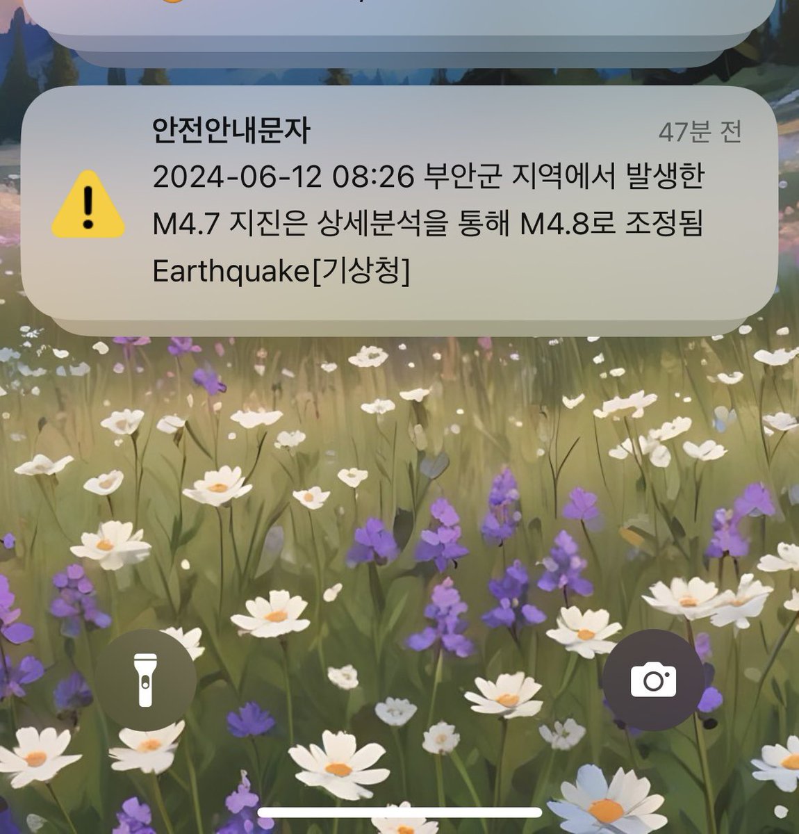 เมื่อเช้าคนทั้งเกาหลีโดนปลุกด้วยแจ้งเตือนแผ่นดินไหวทั้งประเทศ5555 เรานอนๆอยู่เตียงสั่นเลย😱😱 #รีวิวเกาหลี