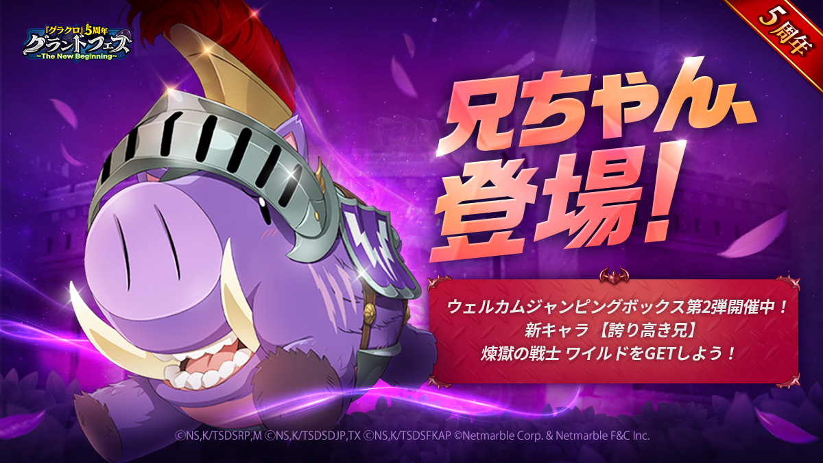 貴重品 グラクロ5周年 記念レコード 七つの大罪 グラクロ』5周年グランドフェス開幕。豪華報酬やログイン