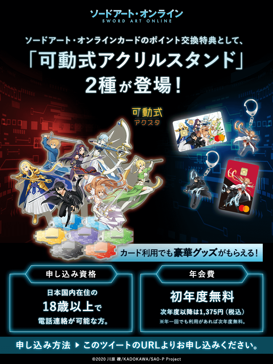 ソードアート・オンライン アクリルスタンド ステッカー ライフ