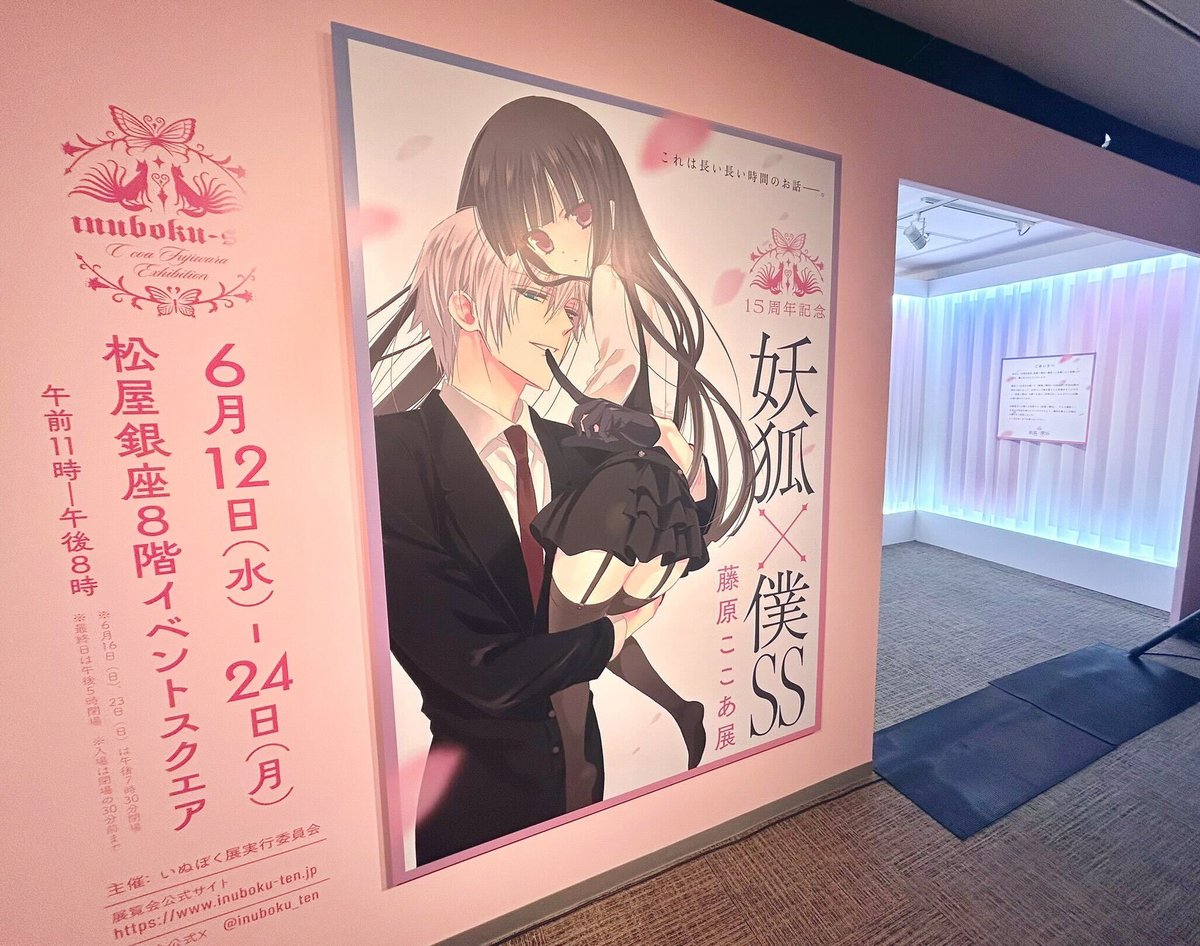 🌸✨いぬぼく展 開幕✨🌸 #いぬぼく展 が本日より開幕しました