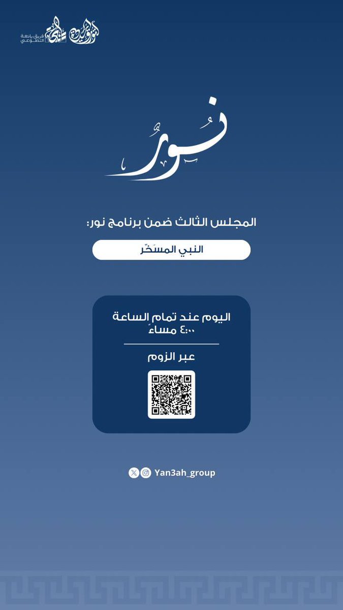 فريق يانعة التطوعي tweet media