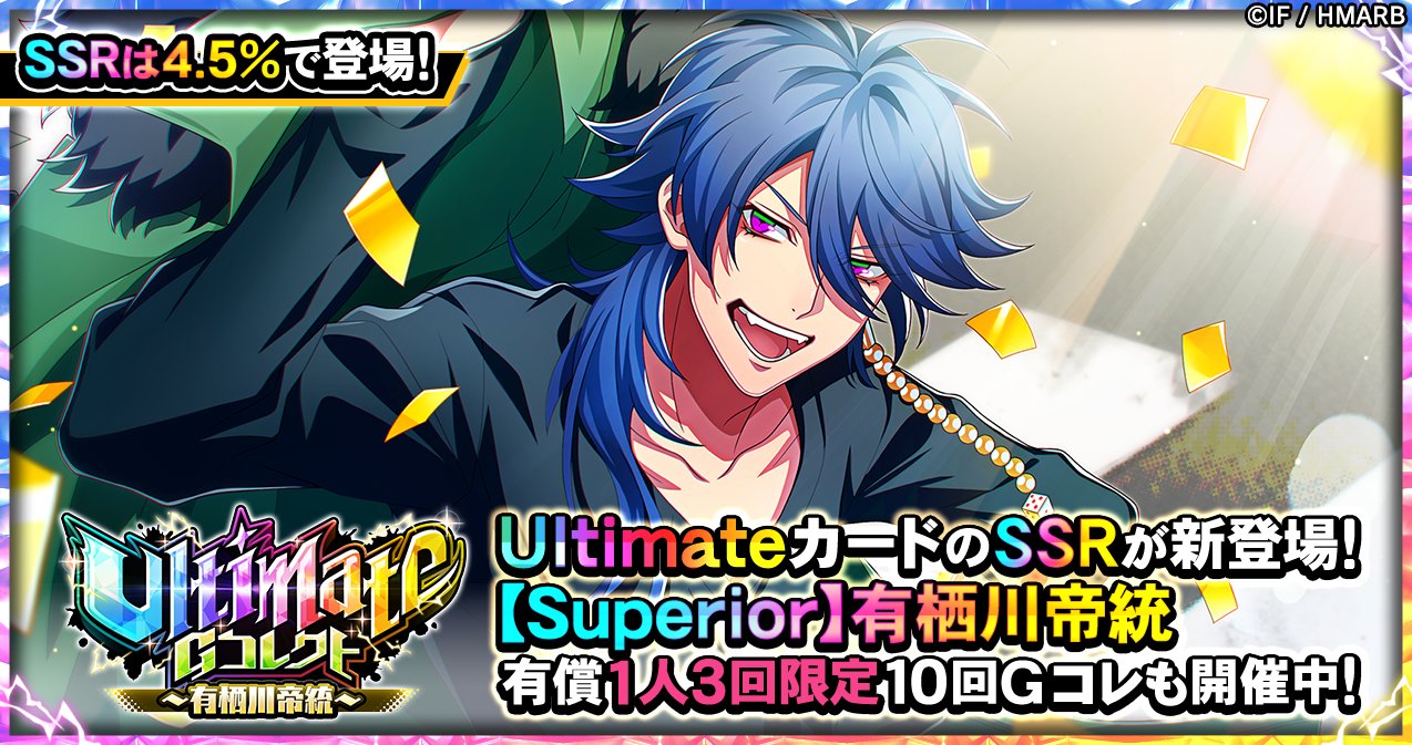 ヒプノシスマイク ヒプマイARB | 【5th anniv.】有栖川帝統