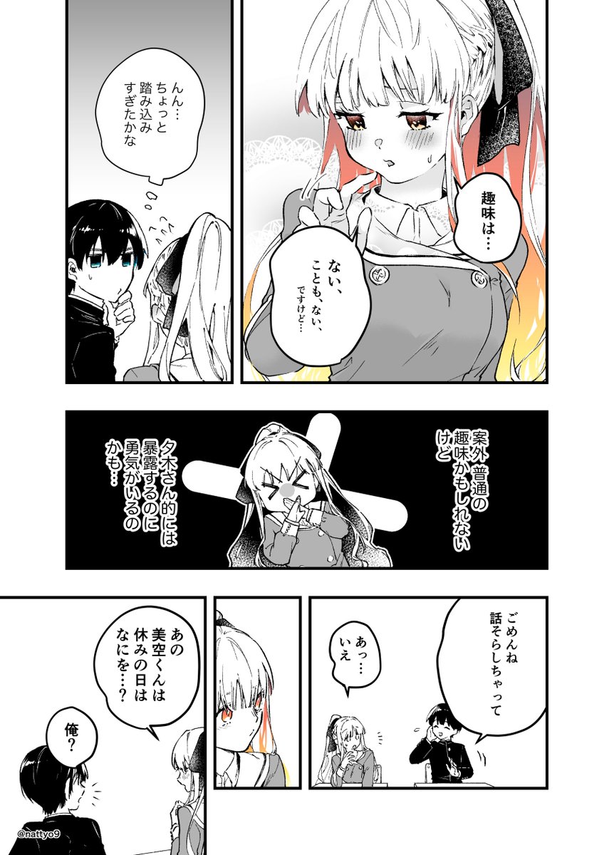 取り繕うのが下手な女の子6 (1/2) 