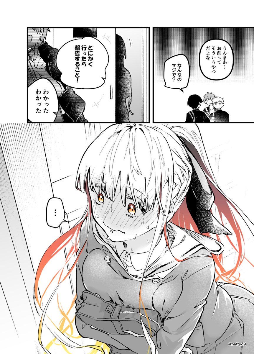取り繕うのが下手な女の子6 (2/2) 