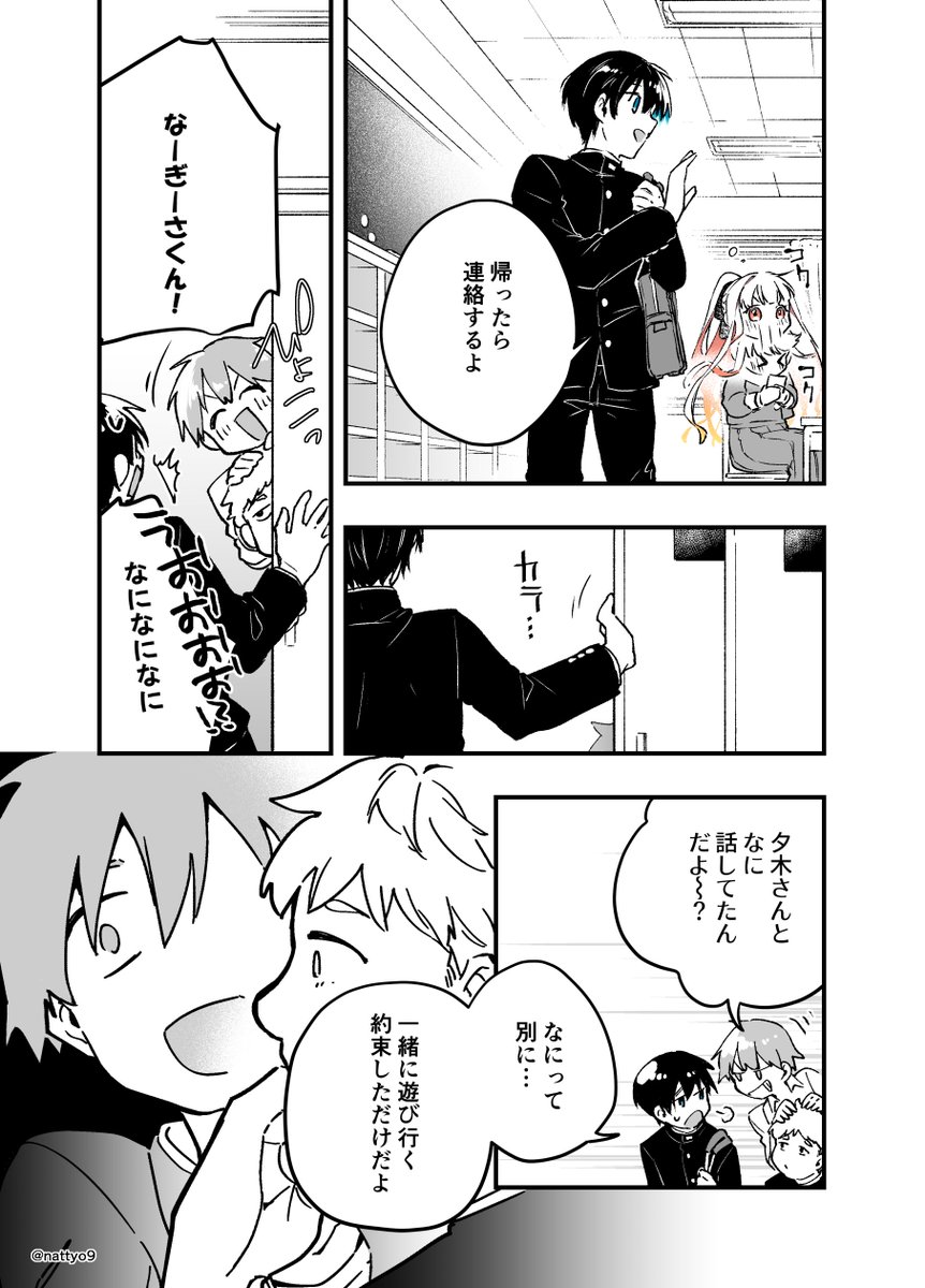 取り繕うのが下手な女の子6 (2/2) 