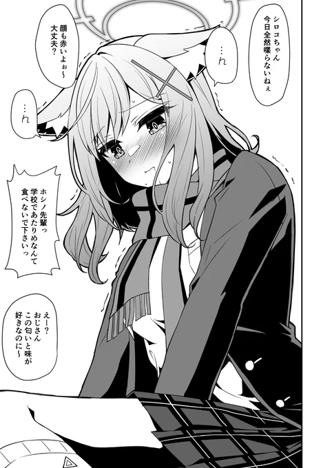 ピローアーカイブ
「シロコ…そのままでね」 