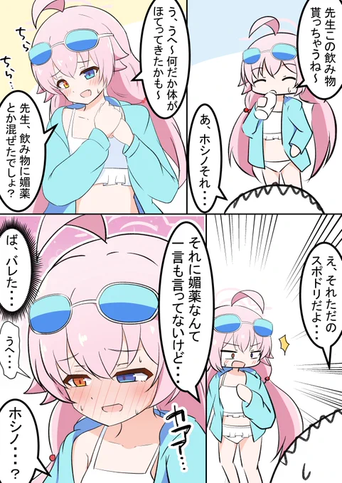 ホシノと媚薬

これでアビドス全員ですね!
今までの後輩のやつ見て羨ましくなったんでしょうか? 