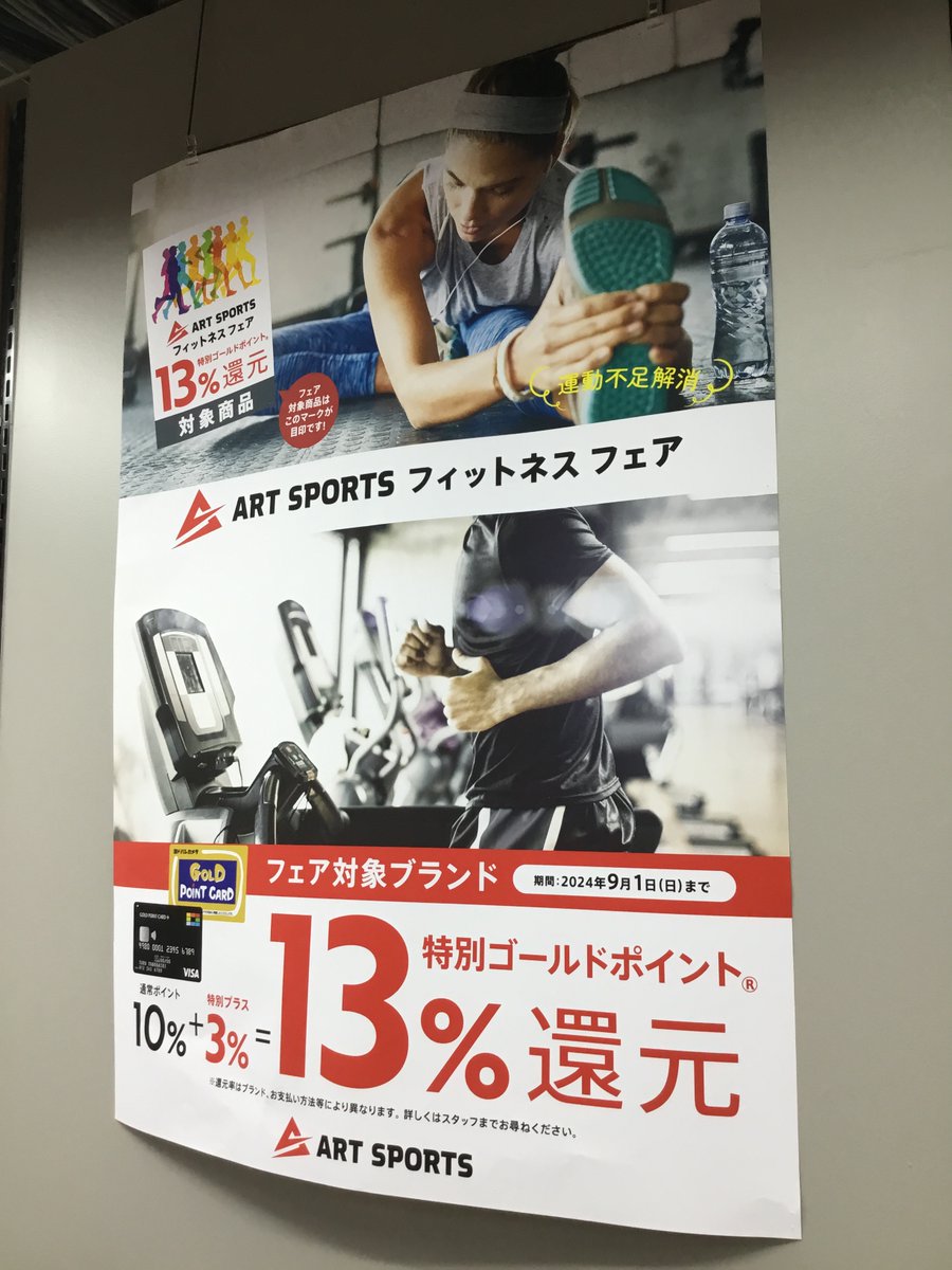 Ishii_Kofu's tweet image. 🎉#アートスポーツ フィットネスフェア開催中🎉

この夏イチオシのアイテムがポイントアップ⤴️⤴️

#プール
#海水浴
にピッタリの商品が目白押し‼️

こんな滅多にない‼️

 #石井スポーツ #アートスポーツ  #山梨県 #登山 #クライミング #スキー #アウトドア #キャンプ #ランニング  #kofu #yamanashi