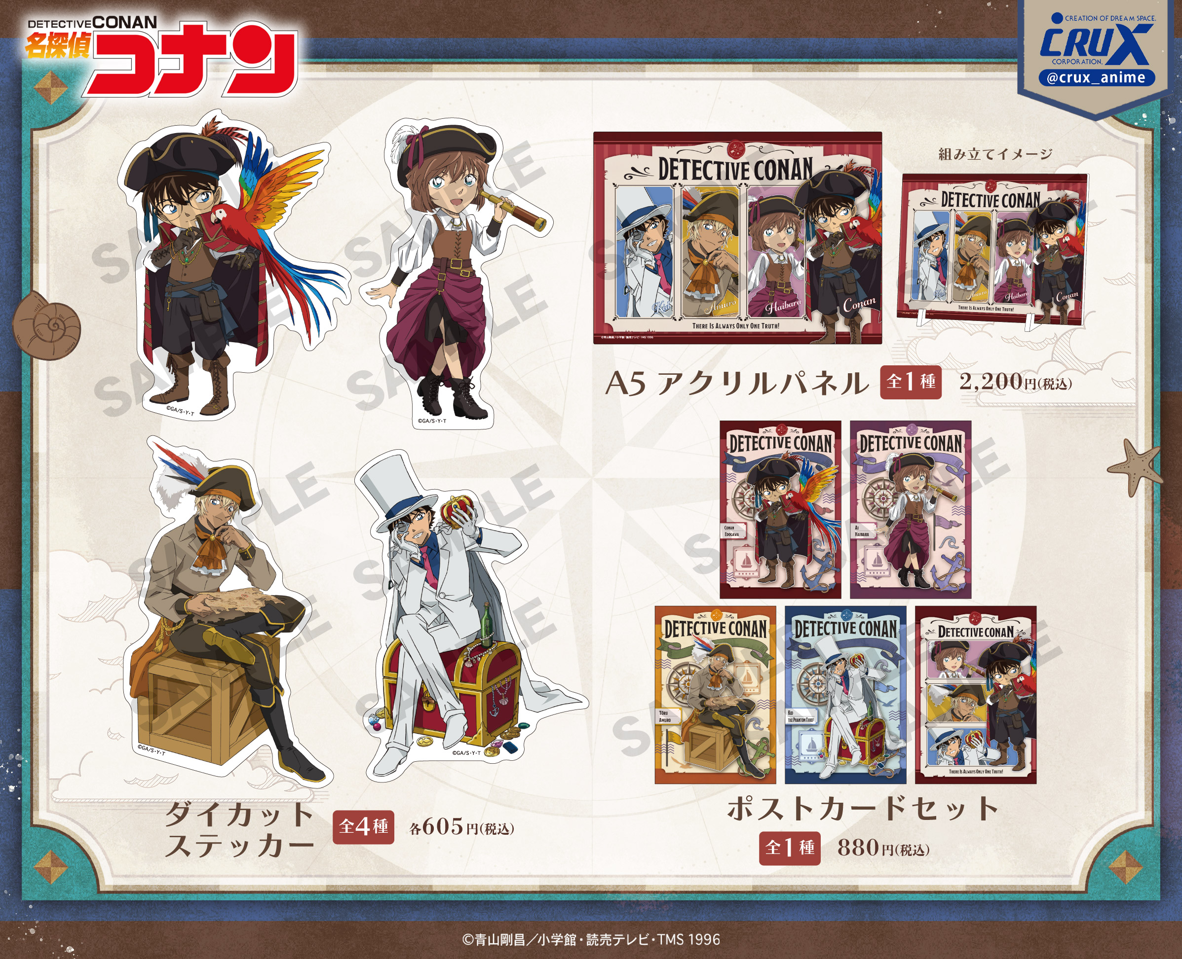名探偵コナン 特典 まとめ売り クラックス アニメイト コナンプラザ 等 名探偵コナン 特典 まとめ売り クラックス アニメイト コナン