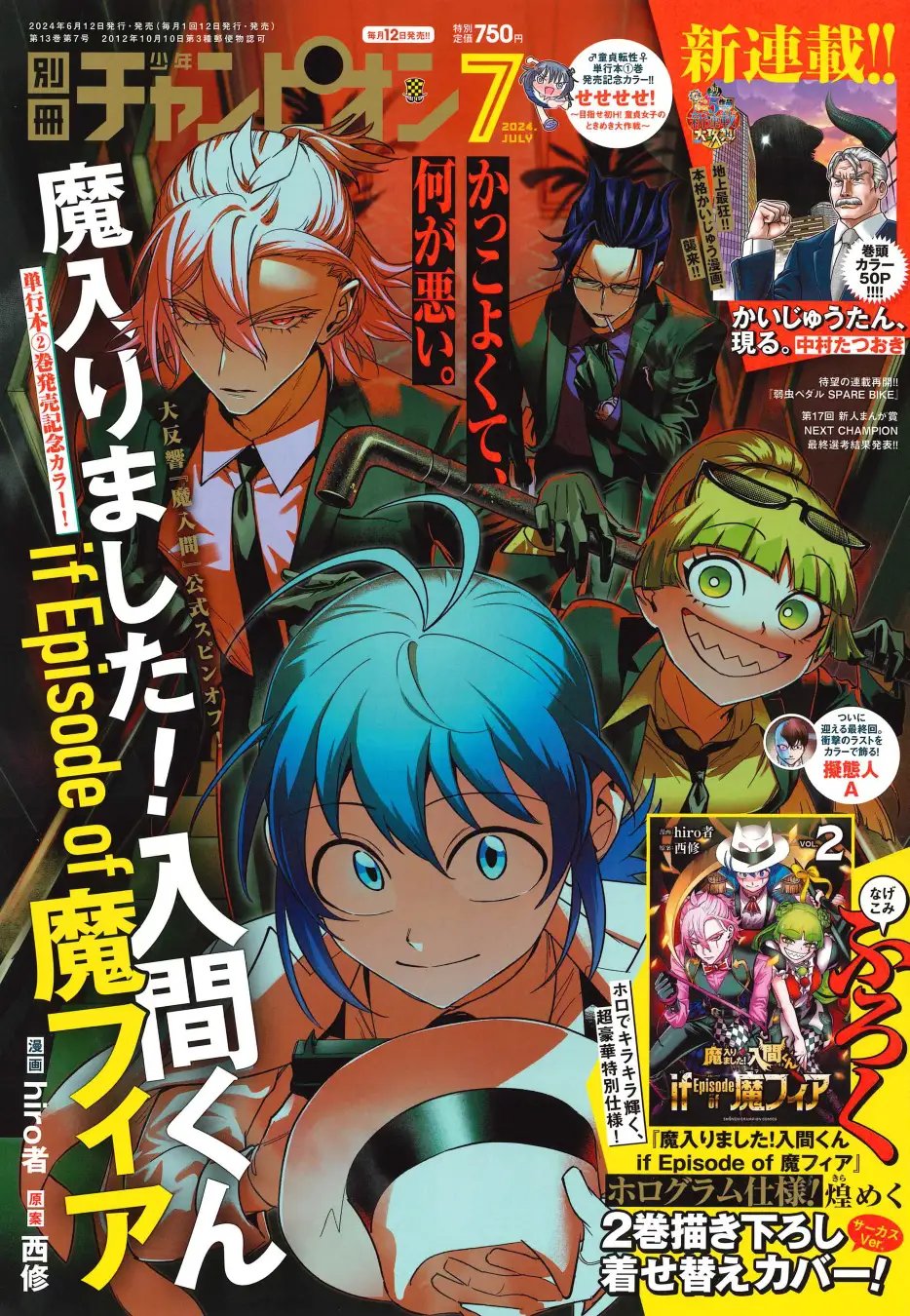 入間くんグッズ情報 on X: 