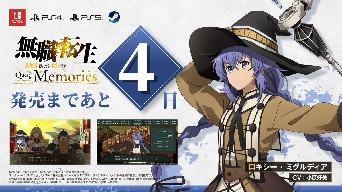 無職転生 ～異世界行ったら本気だす～ Quest of Memories』公式 on X