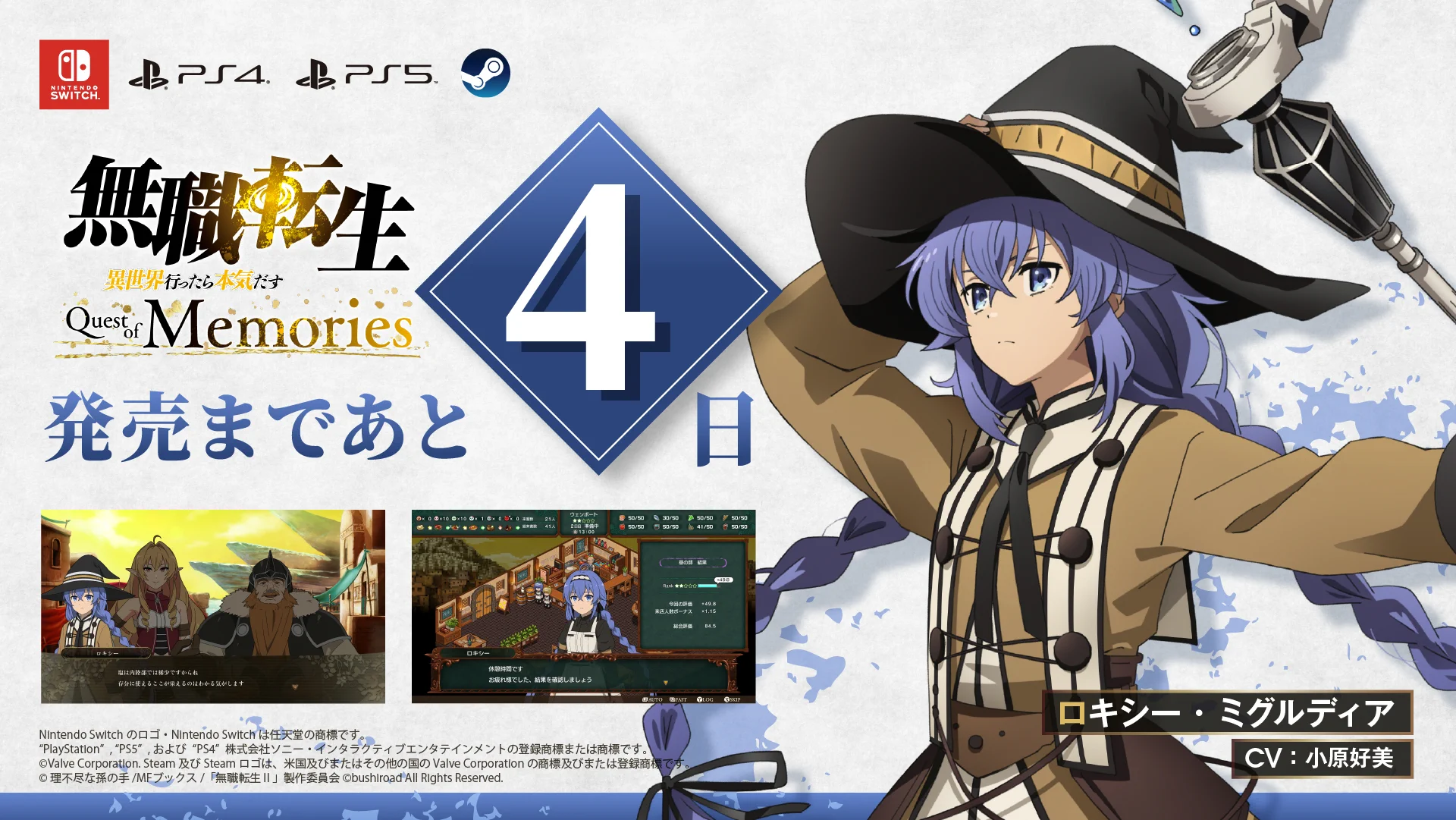 無職転生 ～異世界行ったら本気だす～ Quest of Memories』公式