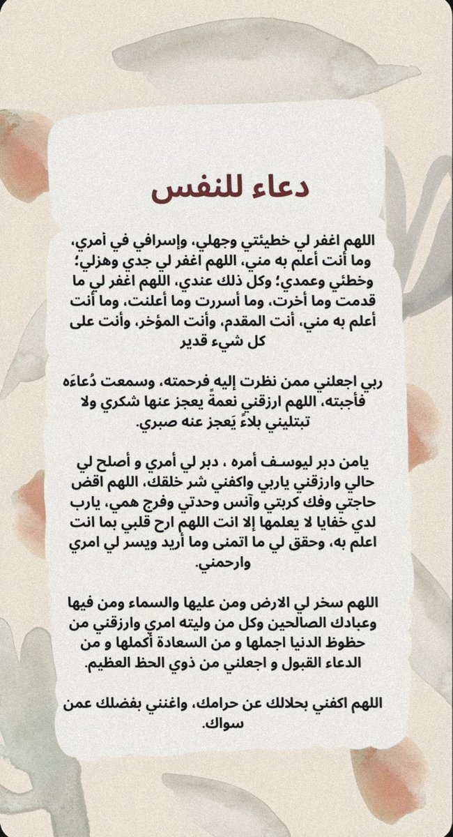 دعاء النفس..