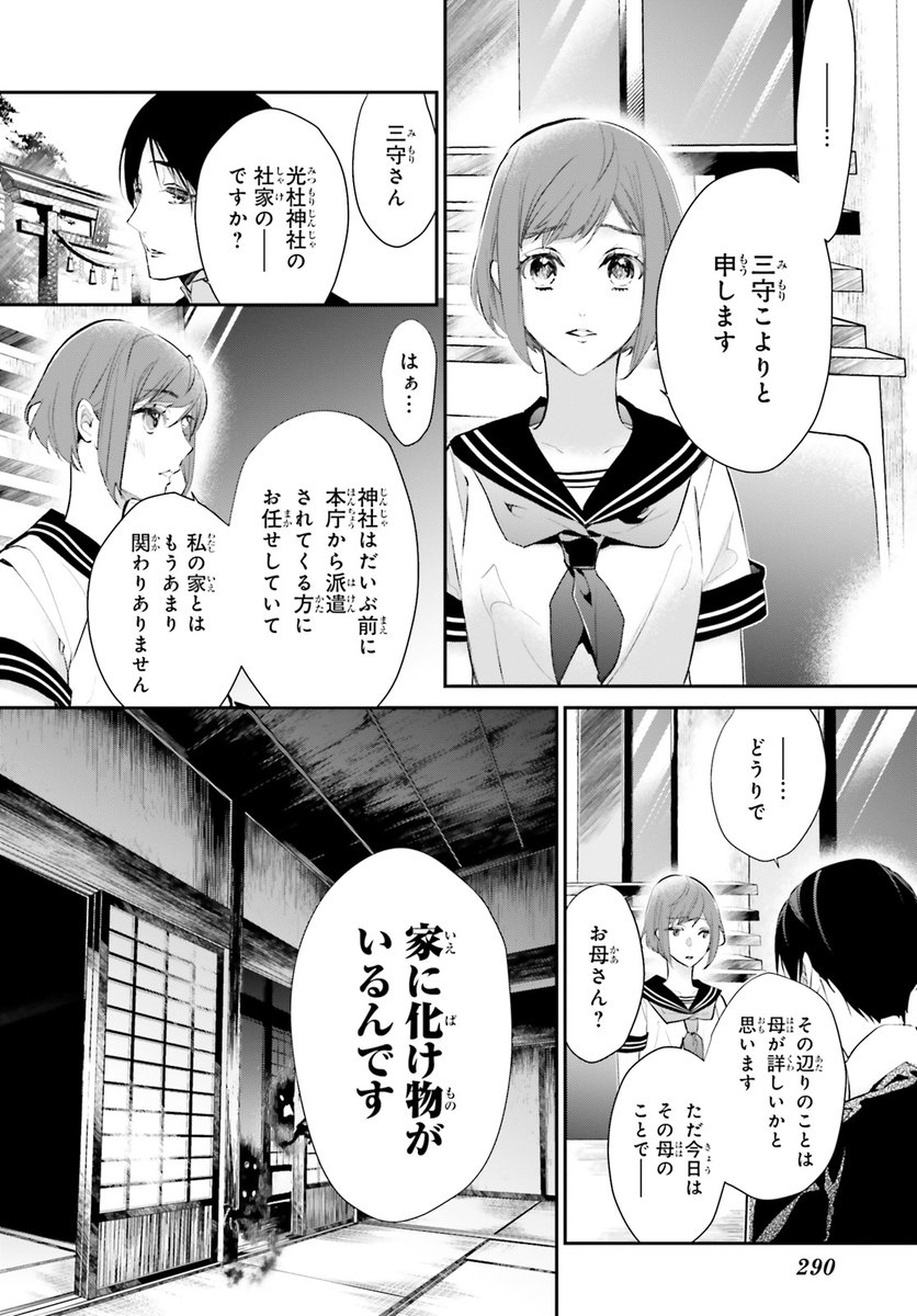 母の様子がおかしいのは、家に化け物がいるから...!? それとも母が...!?  

『百千さん家のあやかし王子-継-』 
硝音あや 