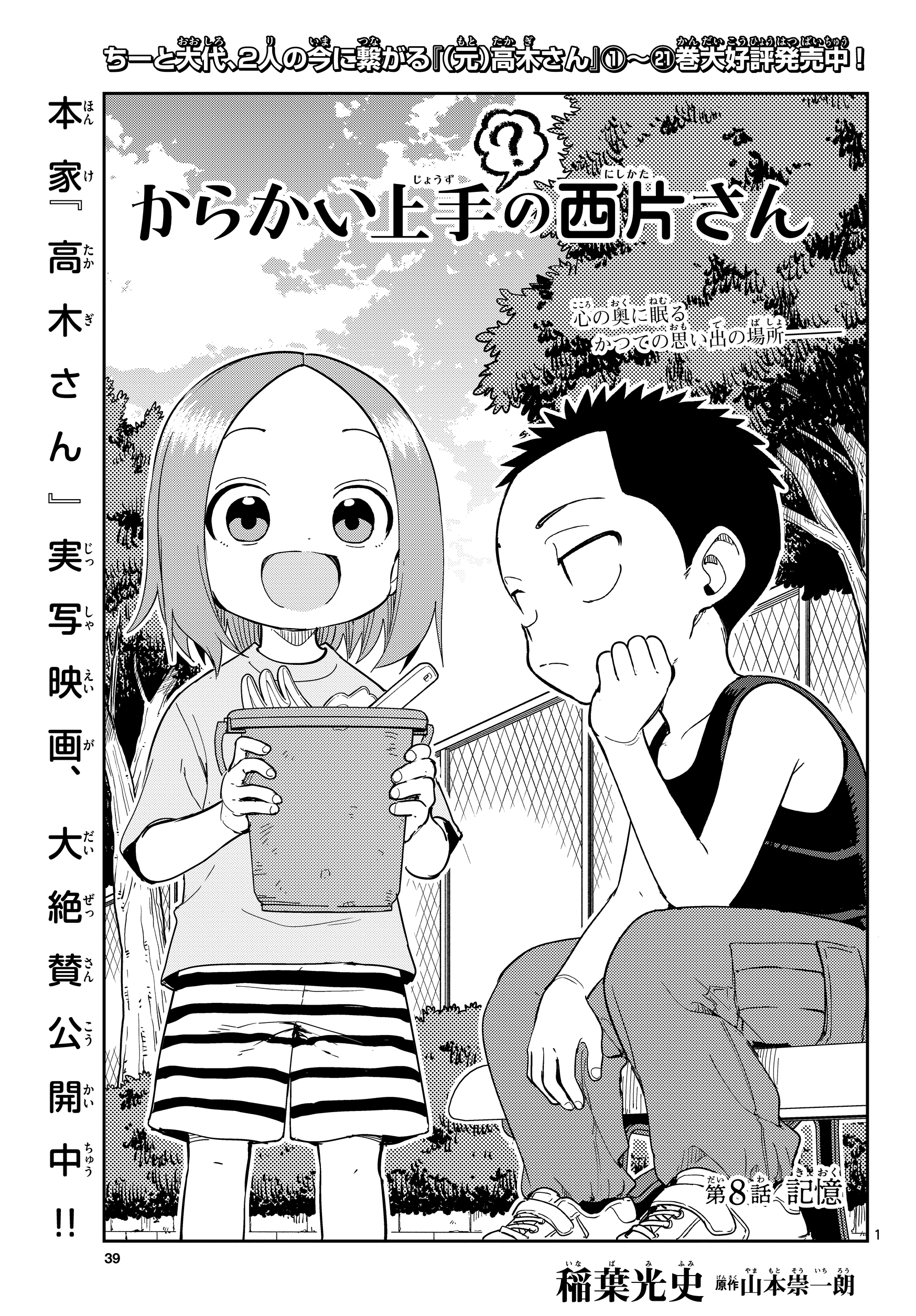 高木 🍀 からかい上手の（元）高木さん アニメ化祈ってます。 on