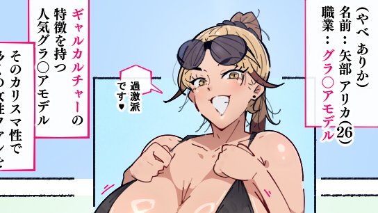 おはっす!
今日は小麦肌ギャルグラ〇アモデルさんを描きますよ! 