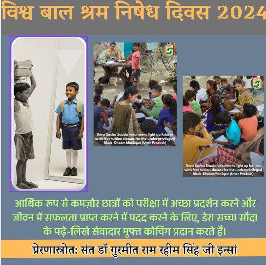 SumanHans11's tweet photo. जनसंख्या वृद्धि के कारण 160 मिलियन से अधिक बच्चे बाल श्रम करने को मजबूर है। Saint MSG ने इस समस्या से निपटने के लिए कई पहल की है,जैसे पुस्तक बैंक,खिलौना बैंक,राशन,मुफ्त शिक्षा और वंचित बच्चो के लिए व्यावसायिक केंद्र स्थापित करना।  #WorldDayAgainstChildLabour 
#EndChildLabour https://t.co/DyDBksGAtF
