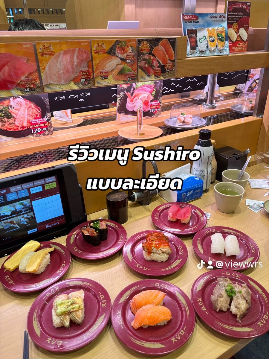เธรด Sushiro เวอร์ชั่นกินตามใจ🍣😋 *คหสต* #sushiro