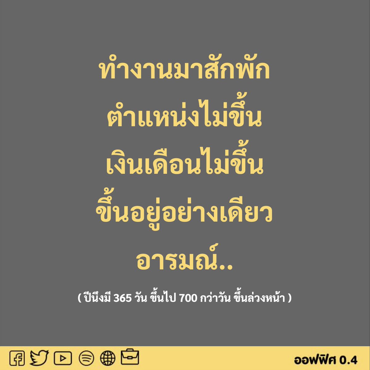 ออฟฟิศ 0.4 tweet media