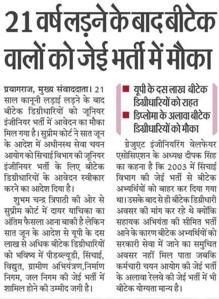 DEEPAKdasak21's tweet photo. 21 साल के अन्याय, और @GESWA_UP  के 5 सालों के संघर्षों का अंत हुआ, बीटेक की जीत हुई।
साथियों संगठित रहें अब हमारा अधिकार हमसे कोई नहीं छीन सकता है। https://t.co/ya2GE6NOvw