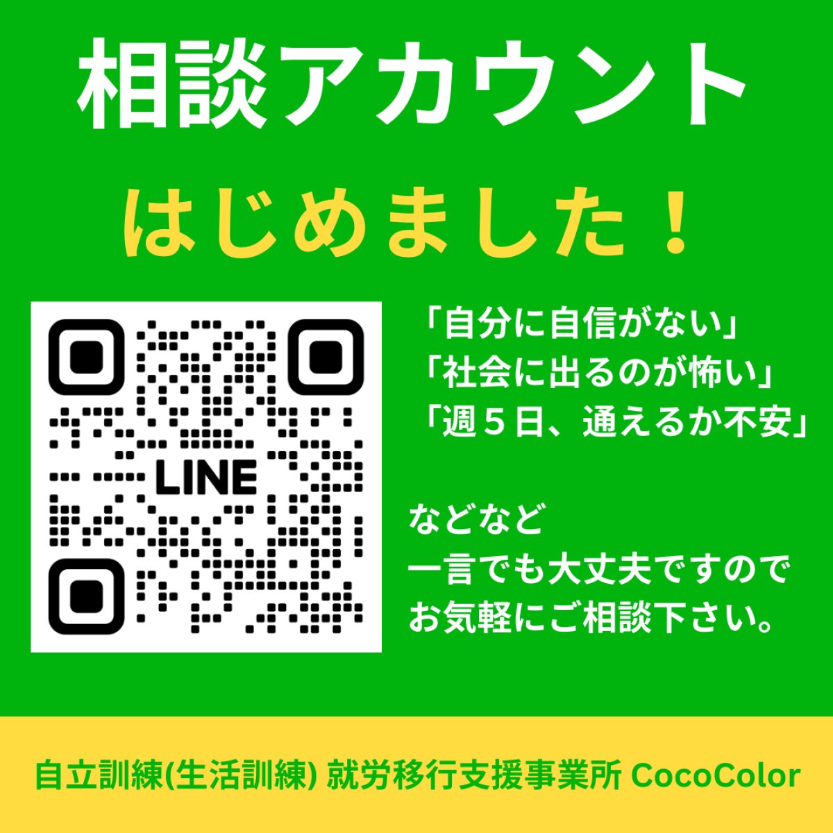 CocoColor12's tweet image. Coco Color相談専用公式LINE開設ました！！

一言だけのご相談でも大丈夫です！
ご本人ではなくご家族、ご友人からのご相談でも大丈夫です！

LINEはいつ送って頂いても大丈夫です。
営業時間内でご返信いたします。

ご相談お待ちしております。